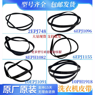 适用松下滚筒洗衣机皮带6EPJ1096/1155/10EPH1091/1918/8EPH1082