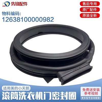 适用小天鹅洗衣机TD100-1430WDY-1432DY-1432IDY-1452WDY门密封圈