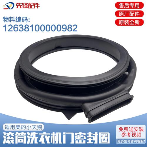 适用美的洗衣机TD100-14606WMDG-1616WMIDG-1636WMUIADT密封圈