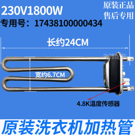 适用美的小天鹅滚筒洗衣机MD100V11D/31DG5加热管丝VDL1D100ITY4