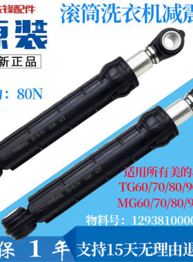美的洗衣机MG100QT1WDQCY/MG100S31DG5减震器MG100V11D平衡支撑杆