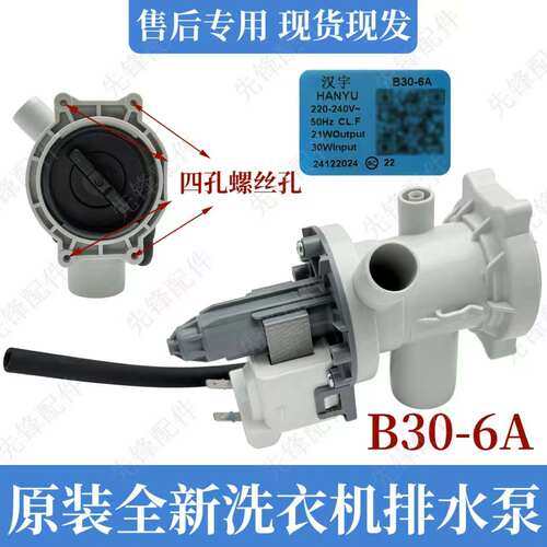 适用小天鹅美的洗衣机TG80-1226E排水泵MD100VT13DS5电机B30-6A