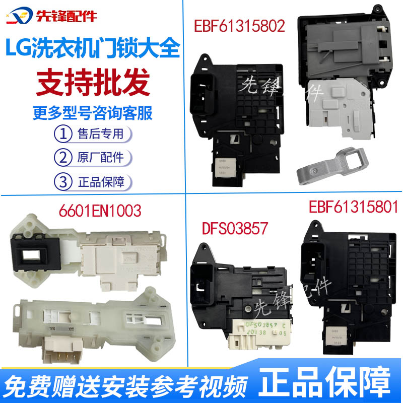 弹簧门锁滚筒洗衣机微延时LG