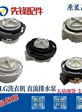 适用LG洗衣机干衣直流排水泵电机EAU63743802/05 EAU64082901/02