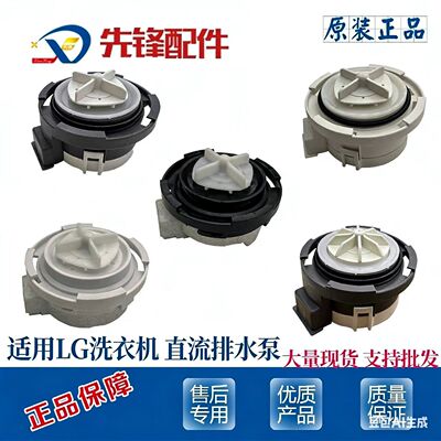 原厂配件排水电机原装/LG