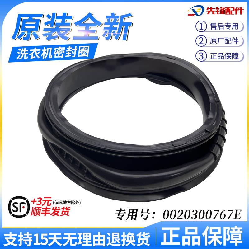 适用海尔滚筒洗衣机密封圈G70628KX10S,G70629BKX10S门封圈767E