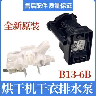 B13 排水电机50HZ马达排水泵 HANYU 适用松下干衣机烘干排水泵