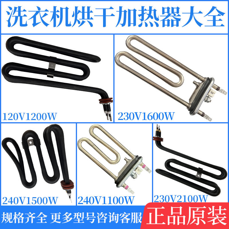 适用美的小天鹅LG滚筒洗衣机烘干加热管加热丝温度传感器加热棒