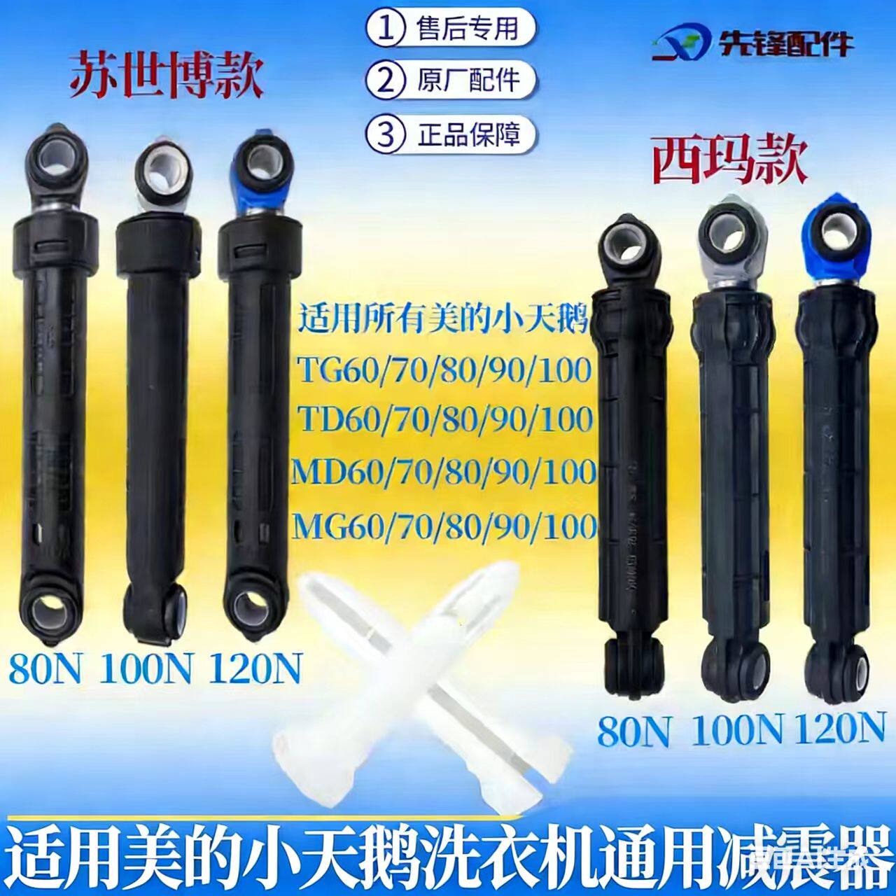 适用美的小天鹅TG70/80/90/100滚筒洗衣机减震器减振平衡杆支撑杆