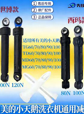 适用美的小天鹅TG70/80/90/100滚筒洗衣机减震器减振平衡杆支撑杆
