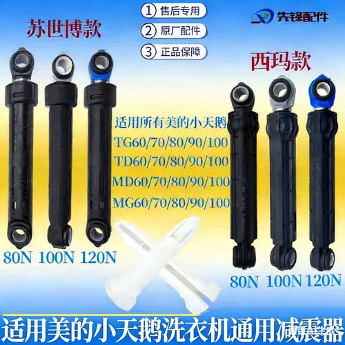 适用美的小天鹅TG70/80/90/100滚筒洗衣机减震器减振平衡杆支撑杆