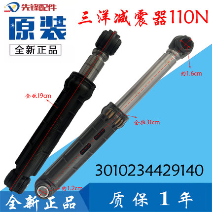 适用于三洋惠而浦滚筒洗衣机XQG72-L802BHW/L802BHX减震器