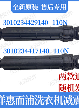 适用三洋惠而浦滚筒洗衣机减震器7140 110N避震杆9140 110支撑杆