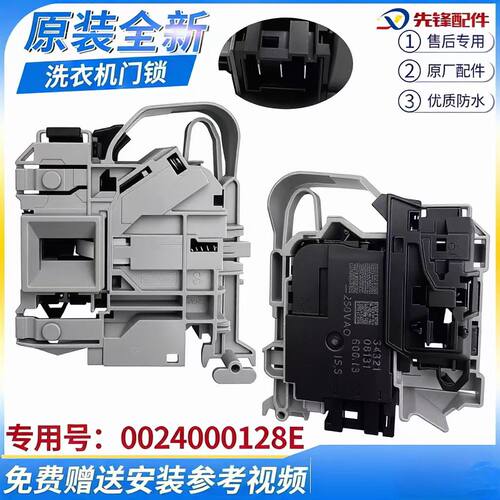 适用TCL洗衣机 XQGM120-12307BH电磁门锁XQG100-U8/W8门开关配件