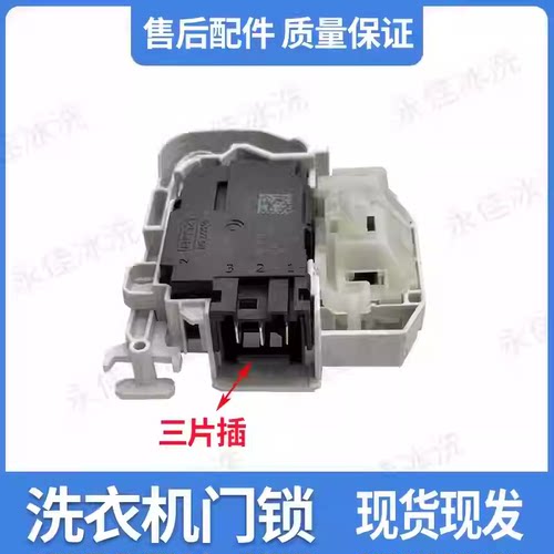 适用西门子XQG70-WM10E1C81W WM12E2681W滚筒洗衣机电子门锁开关