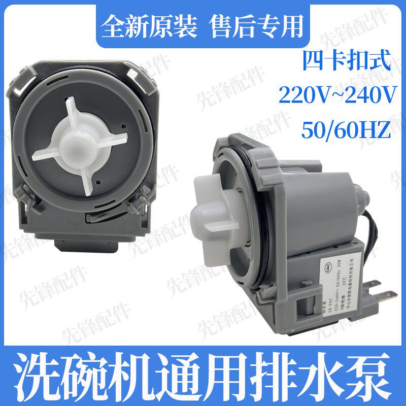 适用美的洗碗机WQP8-W3908T-CN Vie1 M1排水泵电机洗涤泵B20-6A02