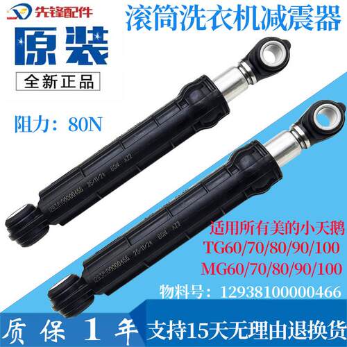 适用TG80-easy70WDX小天鹅滚筒洗衣机减震杆支撑器减震器阻尼器