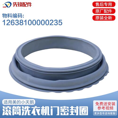 美的橡胶密封圈全新防漏水