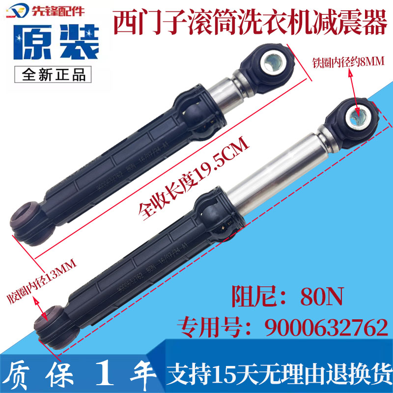 滚筒洗衣机西门子减震器西门子