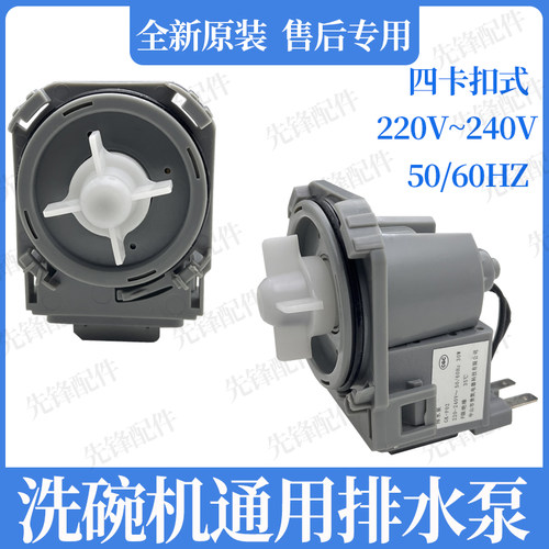 云米洗碗机排水电机马达