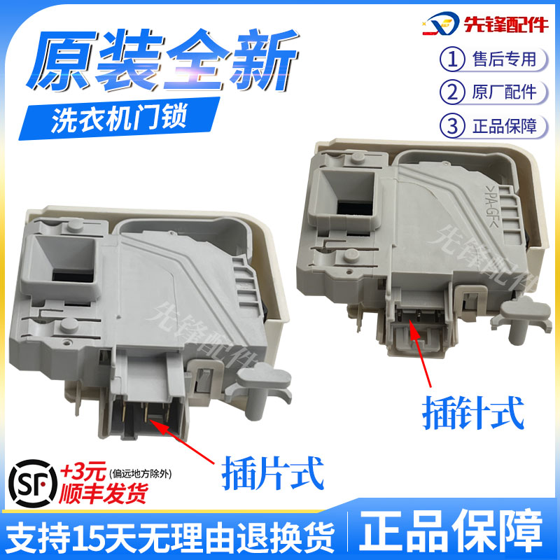 西门子洗衣机全新门锁批发