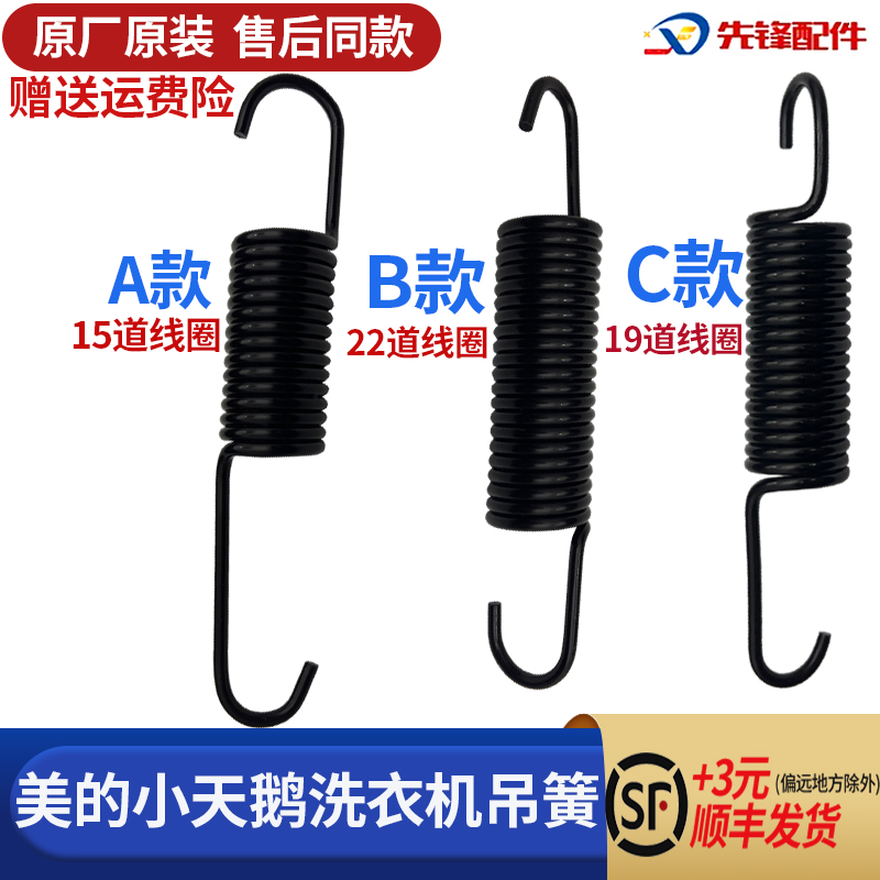 适用美的小天鹅滚筒洗衣机悬挂弹簧挂钩吊钩挂簧减震吊簧原装配件