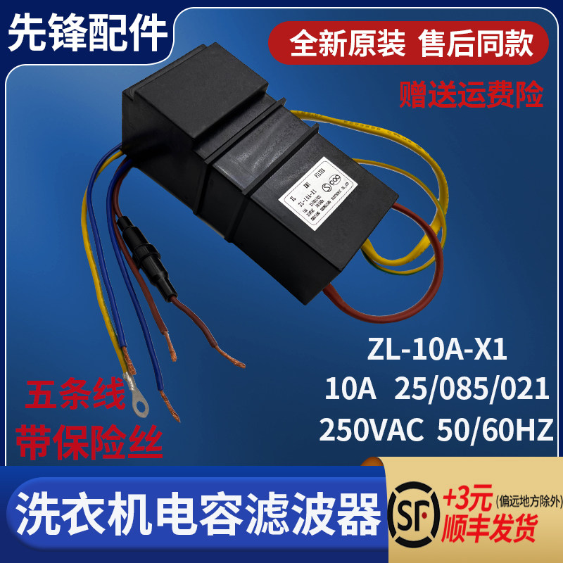 适用美的小天鹅洗衣机10A ZL-10A-X1电容滤波器整流桥变压器4765