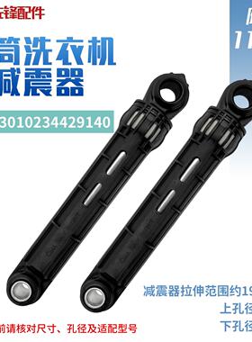 适用三洋洗衣机XQG65-660SX/L903BCS/L903BCX/L903BHS减震器L903S