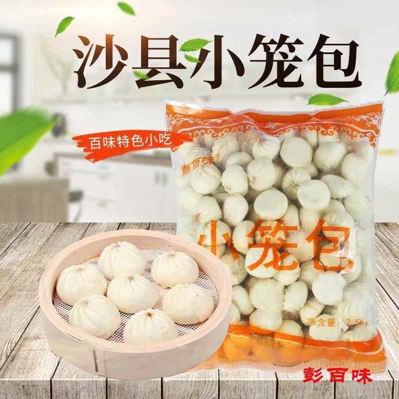 顺丰福锦彭百味沙县小笼包速食小吃速冻包子冷冻小包5