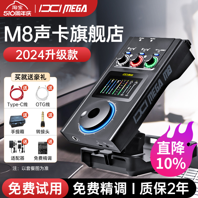 24新款】IXI MEGA M8 PLUS声卡官方旗舰店唐艺娃娃脸舒尔唱歌专用 电脑硬件/显示器/电脑周边 声卡 原图主图