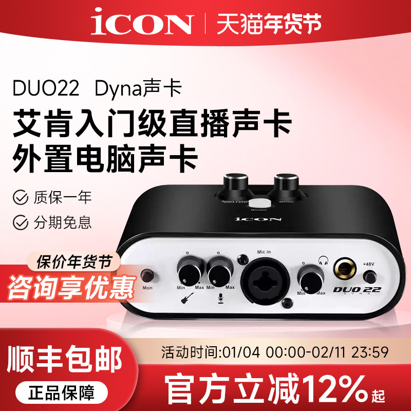 Icon艾肯duo22外置电脑声卡旗舰店无线直播设备全套主播唱歌专用
