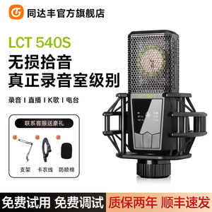 lewitt莱维特lct940电容麦克风