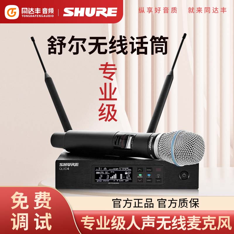 舒尔高端数字麦克风
