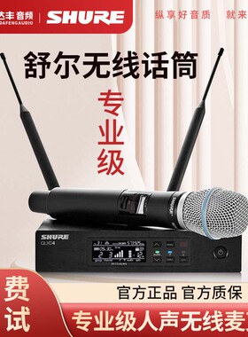 SLXD24/QLXD24/Beta58无线手持话筒数字高端直播舒尔无线麦