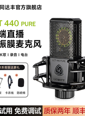 莱维特麦克风lct440官方旗舰店声卡话筒k歌直播全套唱歌专用
