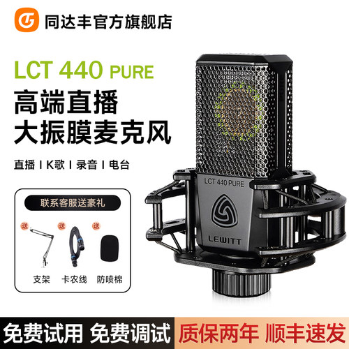 莱维特麦克风lct440官方旗舰店声卡话筒k歌直播全套唱歌专用 - 封面