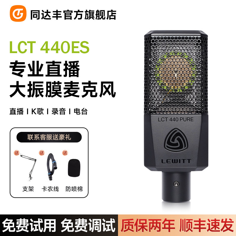 莱维特440ES直播麦克风电脑录音唱歌专用声卡全套设备k歌电容话筒