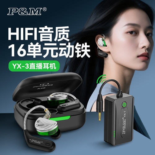 PM YX-3绿水鬼无线耳挂式耳机直播专用挂式耳机耳塞式耳机