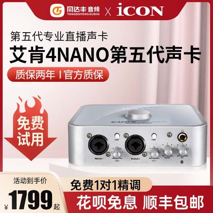 艾肯icon 4nano声卡五代官方旗舰店直播设备全套电脑手机唱歌套装