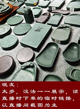 洮河砚直播洮砚四大名砚文房四宝喇嘛崖老坑水泉砚台书法练字绘画
