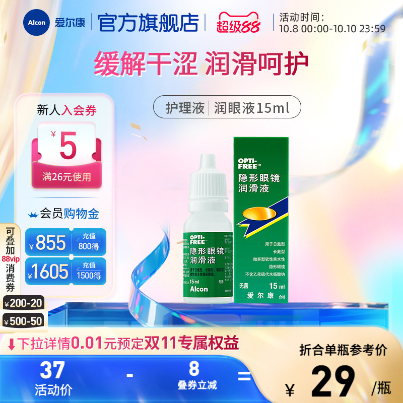 PH值接近人体正常泪液；缓解眼干；