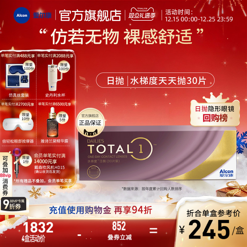 爱尔康水梯度日抛30片装硅水凝胶透氧近视隐形眼镜透明片官方正品