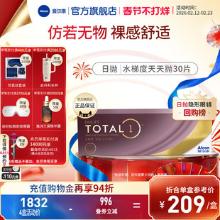 爱尔康水梯度日抛30片装硅水凝胶透氧近视隐形眼镜透明片官方正品