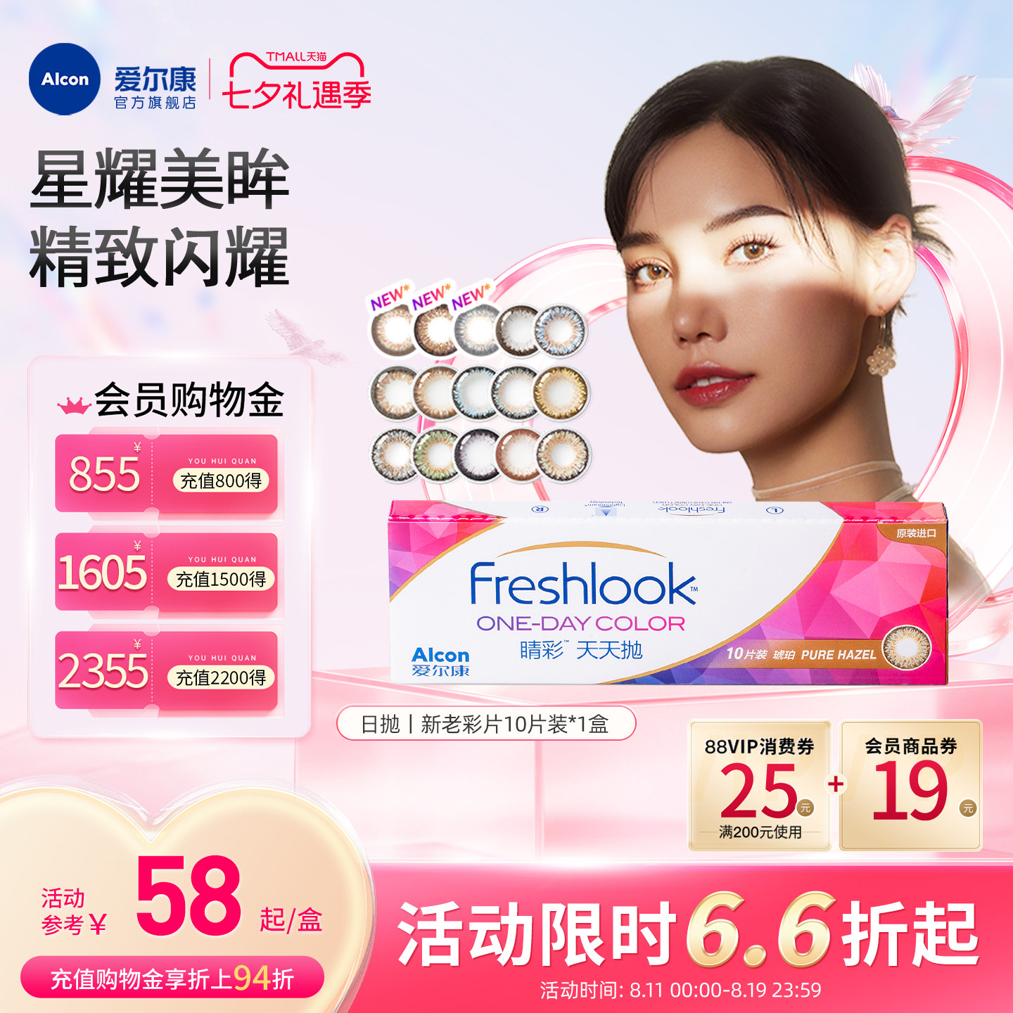 防uv爱尔康隐形眼镜彩色日抛10片