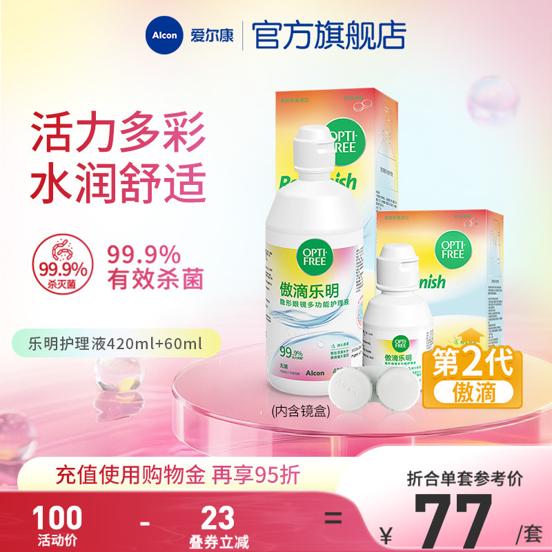 爱尔康傲滴乐明隐形眼镜护理液药水美瞳白片清洗液大小瓶套装