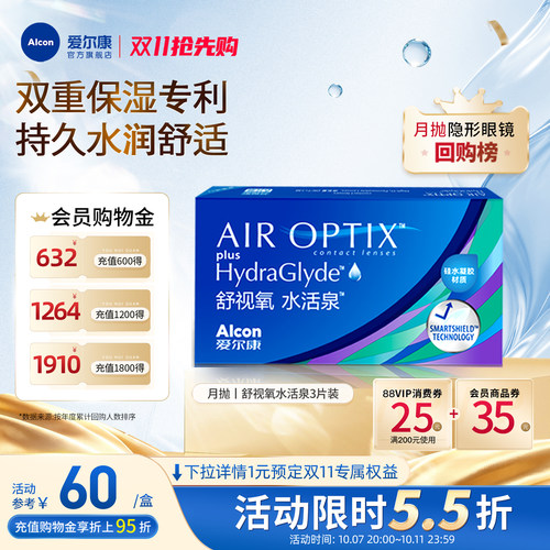 双重保湿持久水润爱尔康隐形眼镜水活泉月抛3片