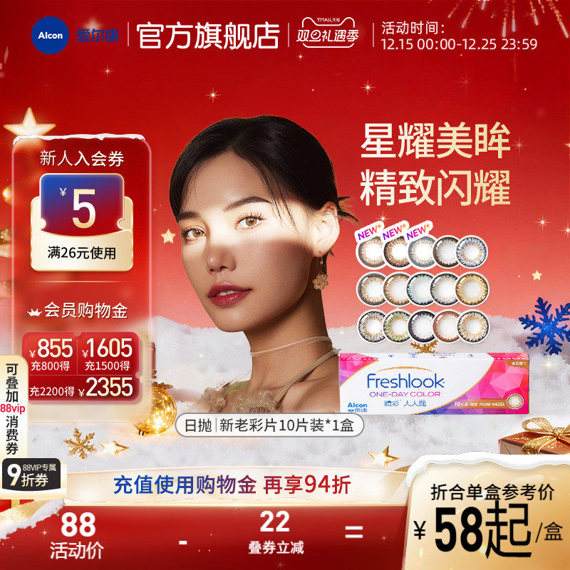 爱尔康美瞳晴彩CC日抛10片装