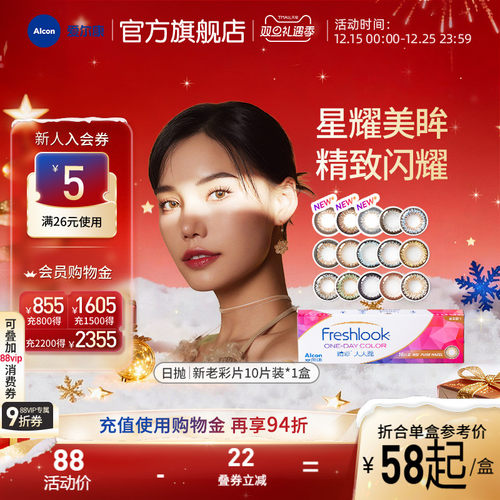 爱尔康美瞳晴彩CC日抛10片装