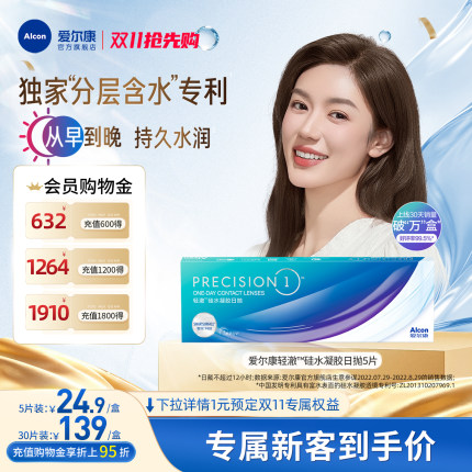 【新客价】爱尔康轻澈日抛进口硅水凝胶近视隐形眼镜5片/30片水润