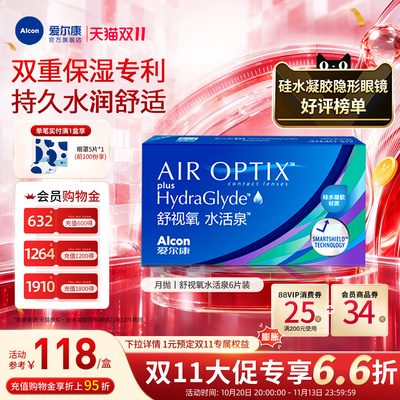 双重保湿持久水润爱尔康隐形眼镜水活泉月抛6片
